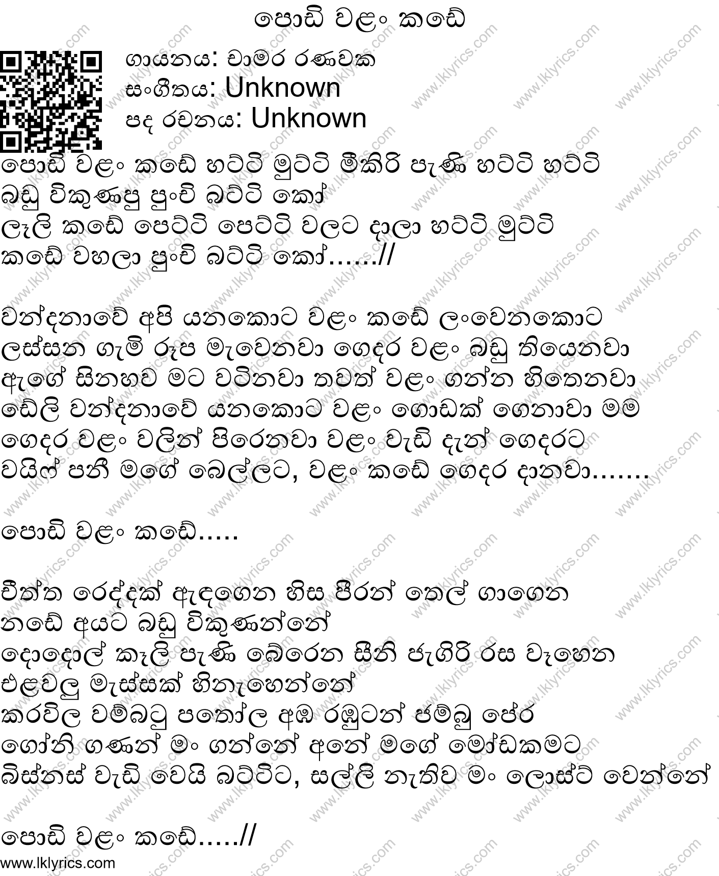 Podi Walan Kade Lyrics